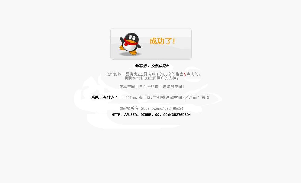 投票成功